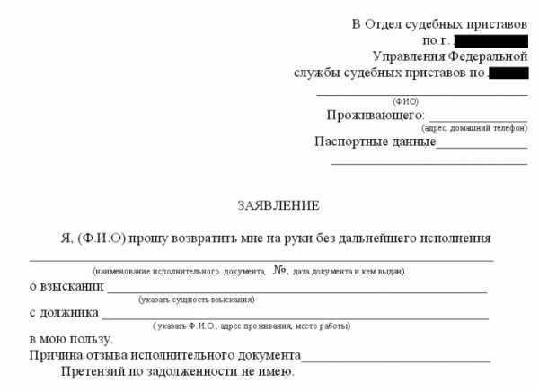 Как отозвать исполнительный лист с работы