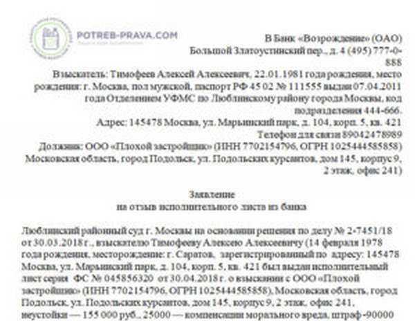 Что делать после отзыва исполнительного листа