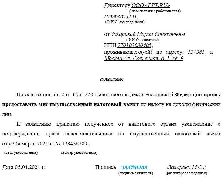 Как отозвать заявление на налоговый вычет