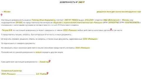 Когда требуется направлять доверенность в налоговую инспекцию