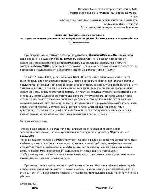 Как отправить отказ от взаимодействия с 3 лицами в мфо