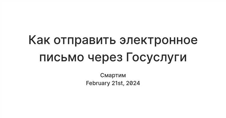 Что нужно для подачи письма в суд через Госуслуги