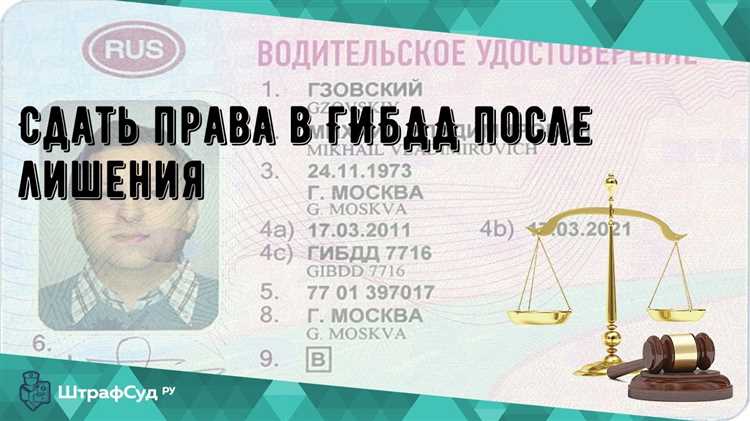 Куда именно направлять водительские права после лишения