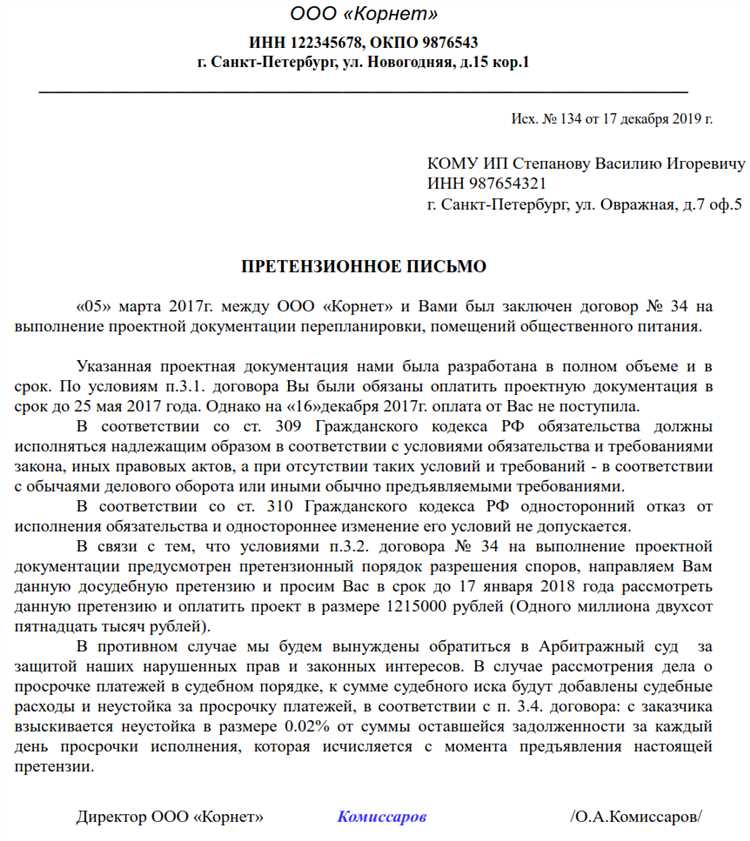Как получить и сохранить подтверждение отправки претензии