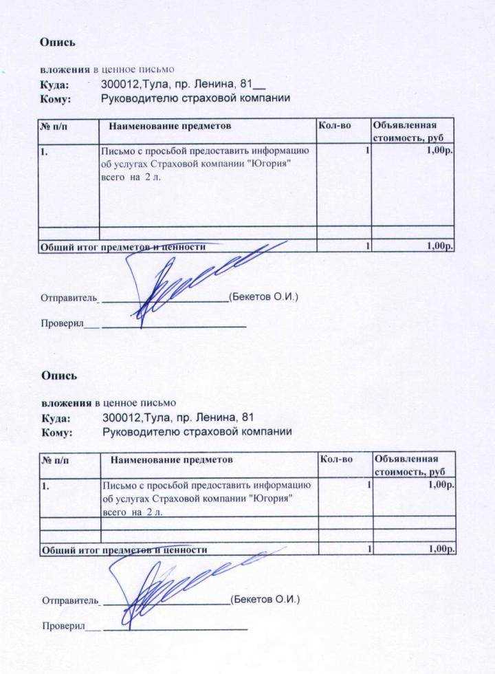 Порядок действий при возврате или утере заказного письма