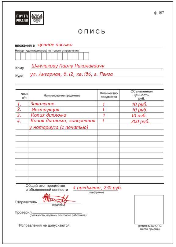 Что делать при получении уведомления о вручении