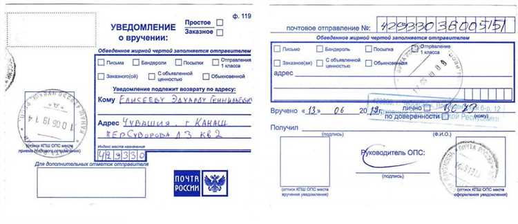 Выбор и заполнение бланка уведомления о вручении