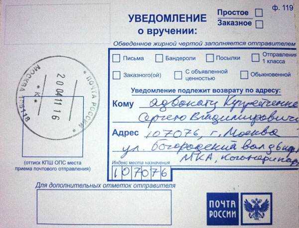 Как отправить заказное письмо с уведомлением о вручении