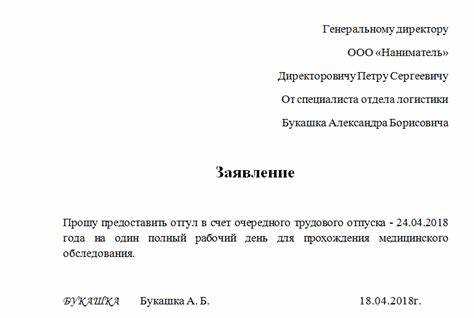 Возможные последствия неправильного оформления отгула для визита к врачу