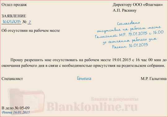 Как правильно написать заявление на отгул по личным причинам
