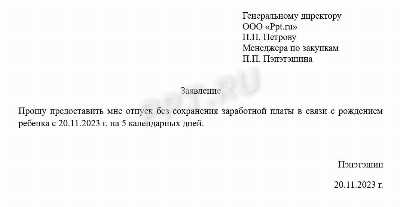 Какие виды отпусков без сохранения зарплаты подлежат отражению в СЗВ Стаж