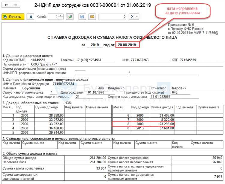 Что делать, если невыплаченная зарплата была учтена ошибочно в справке 2-НДФЛ