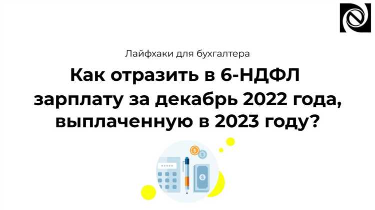 Какие последствия для налогового учета могут возникнуть из-за невыплаченной зарплаты