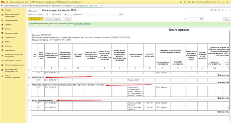 Какие документы прикладываются к записи в книге продаж