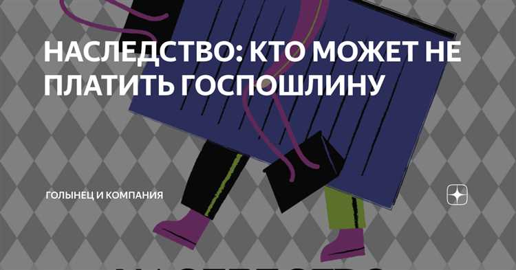 Основания для отказа во взыскании госпошлины с ответчика указаны в undefinedпункте 16 постановления Пленума ВС РФ от 21.01.2016 № 1</strong>. Речь идет о случаях, когда исковые требования частично или полностью удовлетворены, но истец освобожден от уплаты пошлины, а ответчик – лицо с ограниченными финансовыми возможностями или требования истца незначительны. В этих ситуациях суд может счесть взыскание пошлины с ответчика несоразмерным и необоснованным.»></p>
<p>Отказ суда от взыскания пошлины с ответчика возможен, если, например, сумма иска составляет несколько сотен рублей, при этом доказано, что ответчик находится в трудном материальном положении (например, пенсионер с низким доходом). Дополнительно учитывается поведение сторон: добросовестность ответчика, его готовность исполнить решение и отсутствие злоупотреблений процессуальными правами.</p>
<p><img decoding=