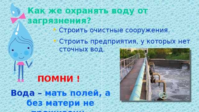 Меры по предотвращению эрозии и загрязнения почв в водоохранных территориях