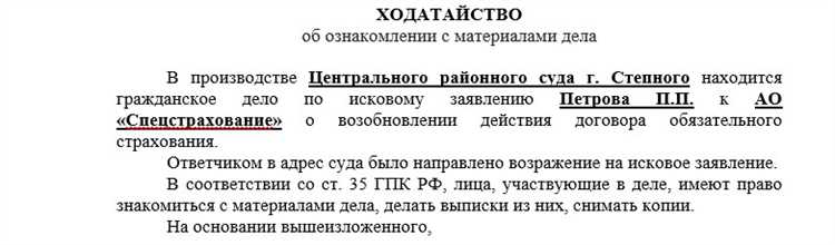 Как ознакомиться с материалами дела в суде