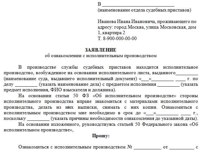 Как ознакомиться с материалами исполнительного производства Как ознакомиться с материалами исполнительного производства