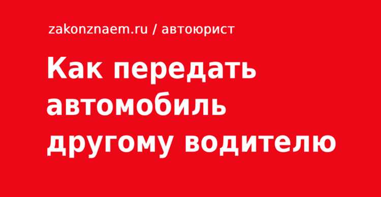 Как правильно оформить передачу ключей и технического паспорта