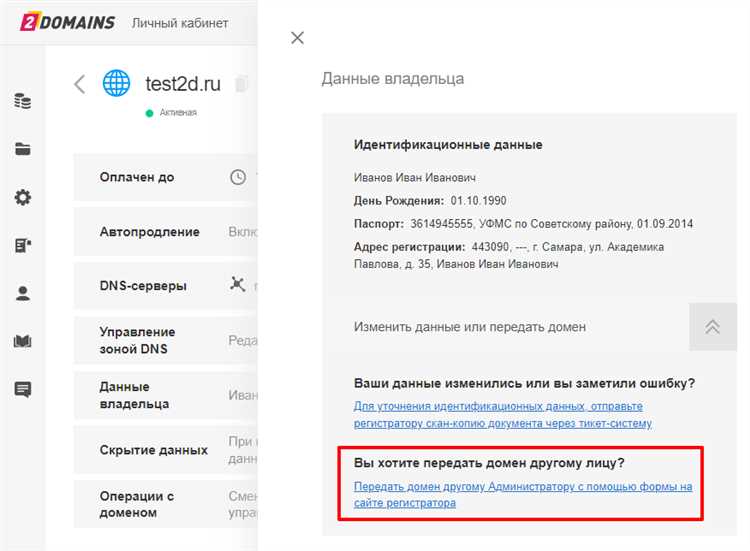 Как передать домен другому лицу