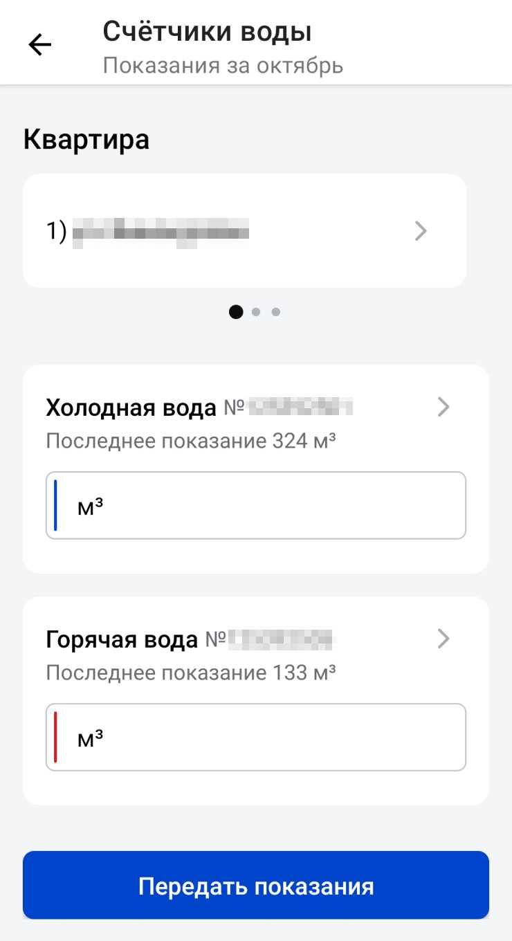 Как проверить статус переданных показаний на Госуслугах