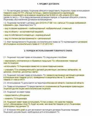 Как передать право на товарный знак Как передать право на товарный знак