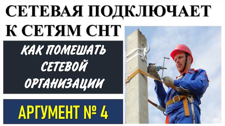 Проверка и приёмка сетей представителями сетевой организации