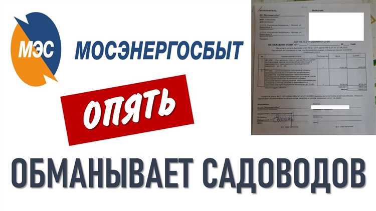 Как получить подтверждение о смене собственника в Мосэнергосбыте