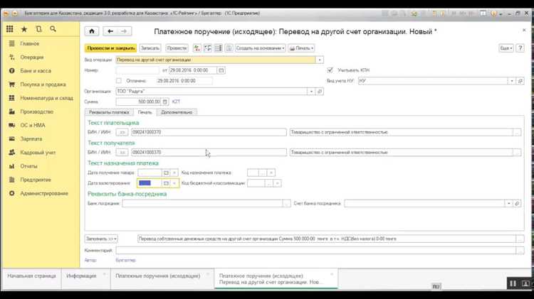 Требования к оформлению платежного поручения