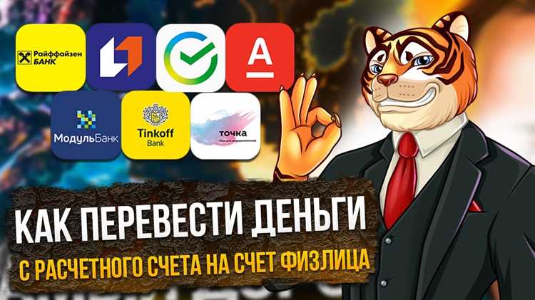 Как перевести деньги с казначейского счета на расчетный счет инструкция