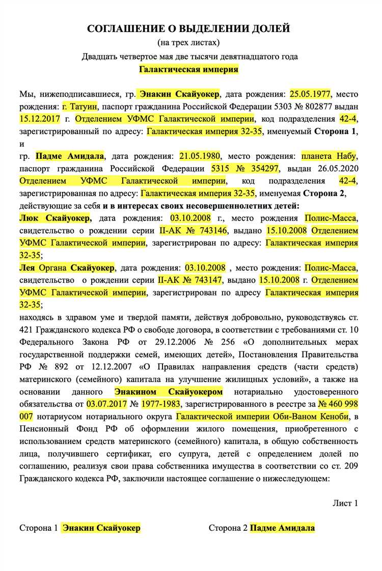 Как перевести доли детей из одной квартиры в другую