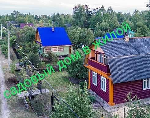 Что делать при отказе в признании дома жилым