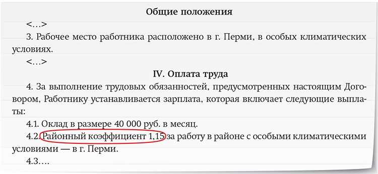 Как районный коэффициент влияет на заработную плату