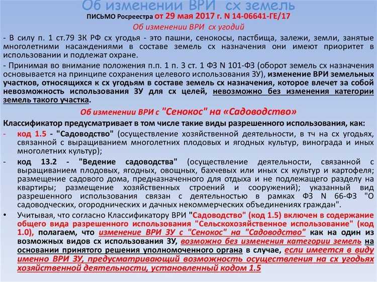 Порядок проведения экспертизы при переводе земель под ИЖС