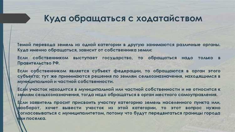 Что делать после одобрения перевода: регистрация и изменение ВРИ