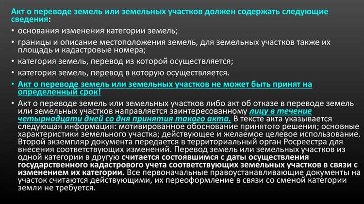 Как перевести земли сельхозназначения в земли населенных пунктов Как перевести земли сельхозназначения в земли населенных пунктов