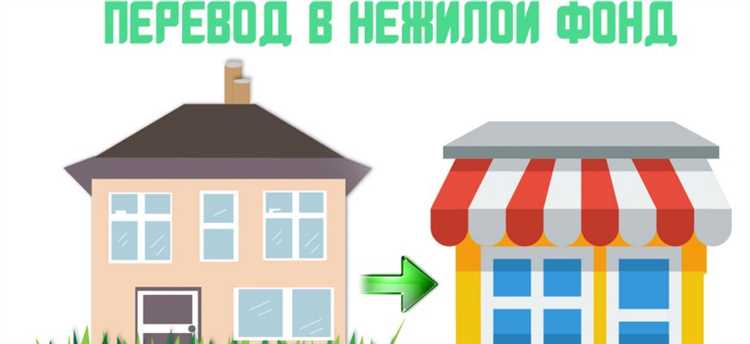 Проверка соответствия помещения требованиям для перевода