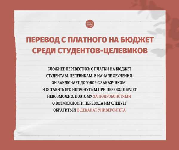 Какой средний балл нужен для перевода с платного на бюджет
