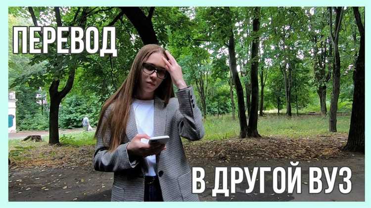 Порядок подачи заявления на перевод в МИСиС