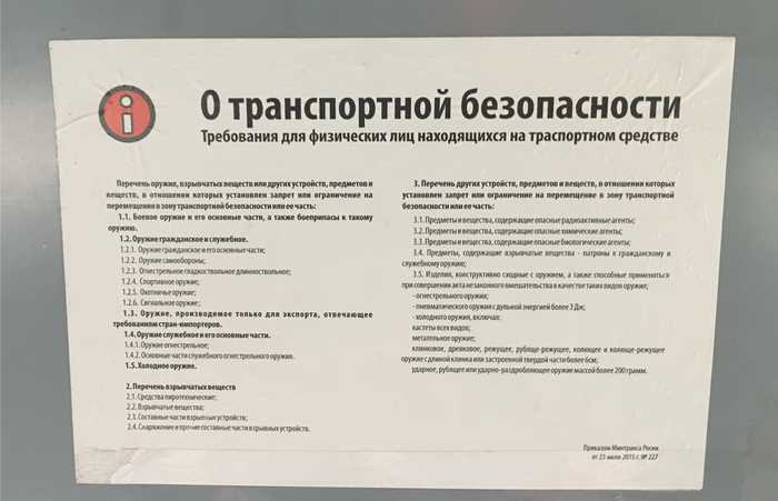 Что запрещено при перевозке патронов в метро