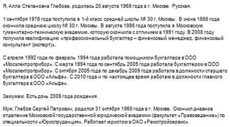 Какие сведения о личных данных обязательно включать