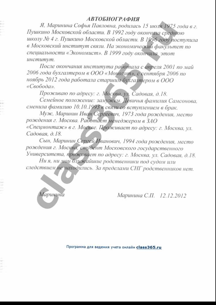 Как структурировать автобиографию для подачи в госучреждение