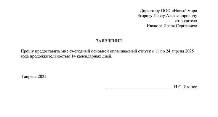 Как правильно указать в заявлении на отпуск совпадение с праздником