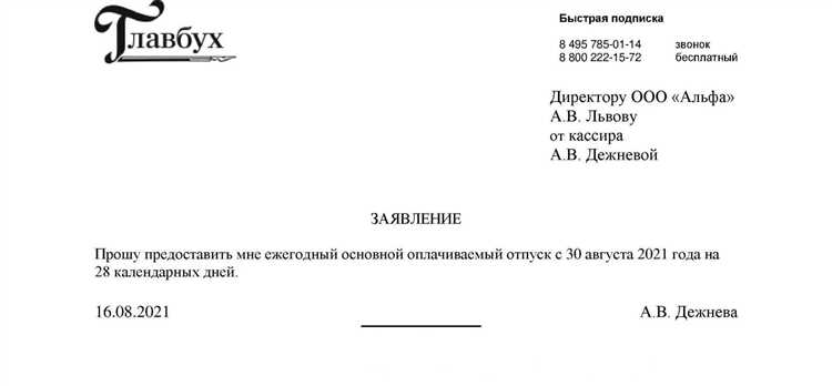Как писать заявление на отпуск на 1 день Как писать заявление на отпуск на 1 день