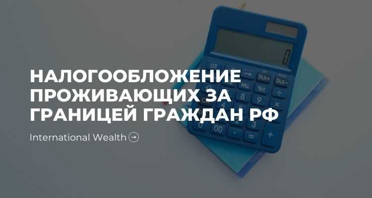 Как платить налоги если работаешь за границей Как платить налоги если работаешь за границей