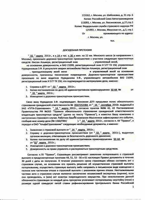 Роль досудебной претензии в дальнейшем судебном разбирательстве