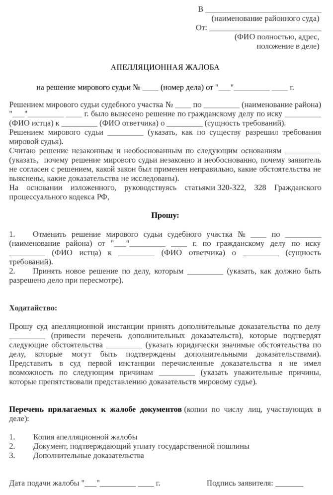 Как выбрать суд для подачи апелляции