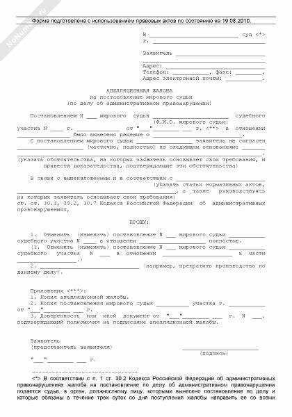 Как подать апелляцию на решение мирового судьи по административному делу Как подать апелляцию на решение мирового судьи по административному делу