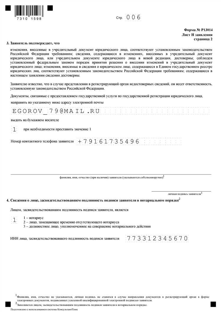 Варианты подачи формы: электронно и лично