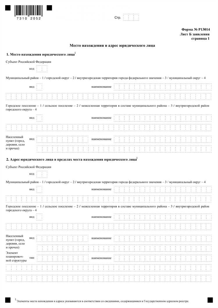 Где и в какие сроки подавать форму 13014